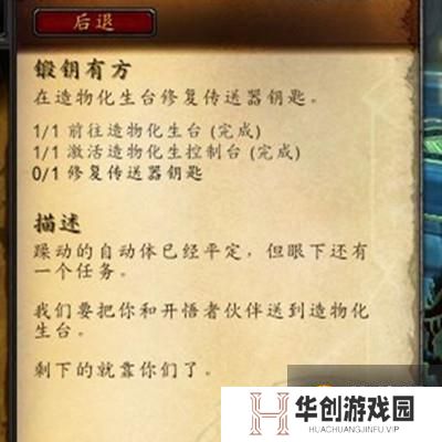 魔兽世界锻钥有方任务怎么完成？wow锻钥有方任务图文通关攻略[多图]图片2