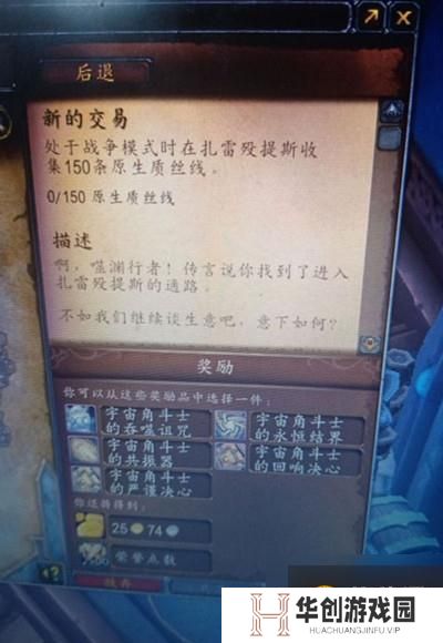 《魔兽世界》新的交易任务完成攻略