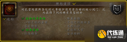 魔兽世界9.2：横越诸球成就攻略