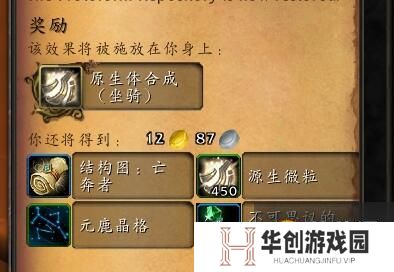 魔兽世界9.2坐骑合成怎么开