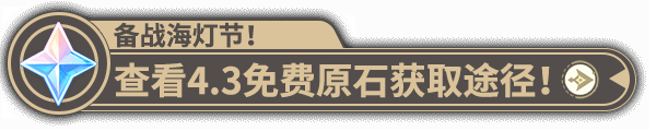 《原神》云云椒椒任务攻略 云云椒椒任务怎么做