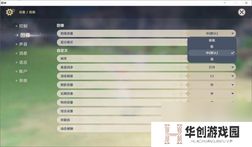 原神怎么开高画质 原神如何调整游戏画质