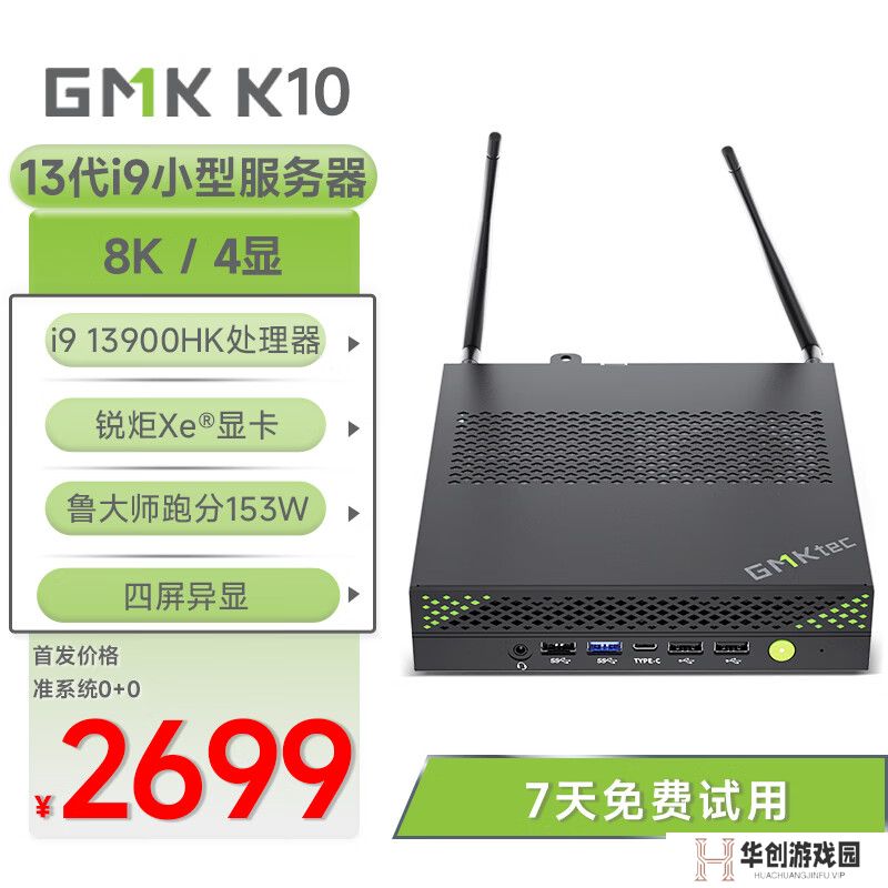 极摩客 K10 迷你主机首销：i9-13900HK + 双天线 / 单网口，准系统 2699 元