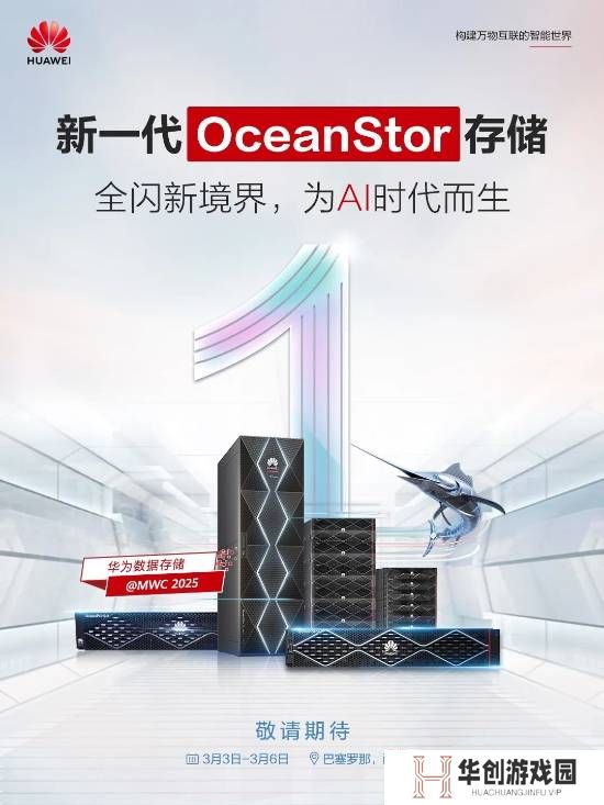 华为新一代OceanStor存储发布：专为AI时代而生！