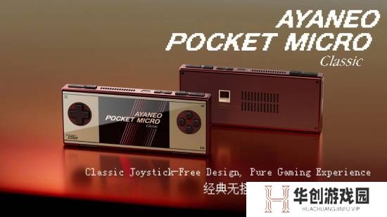 AYANEO Pocket Classic掌机预售：主打复古风 1249元起