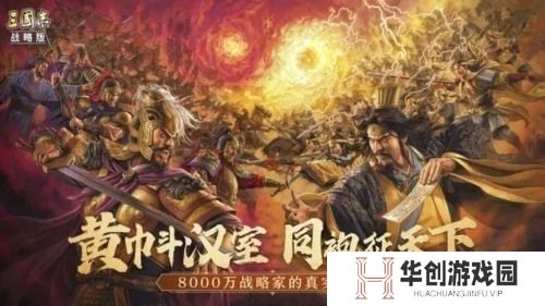 三国志战略版0氪攻略 三国志战略版0氪(最强)开荒阵容攻略