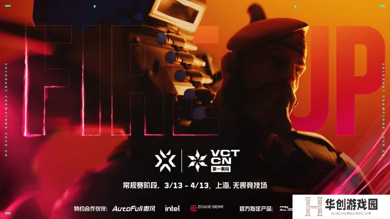 VCT CN联赛第一赛段赛程公布，3月22日上海开战