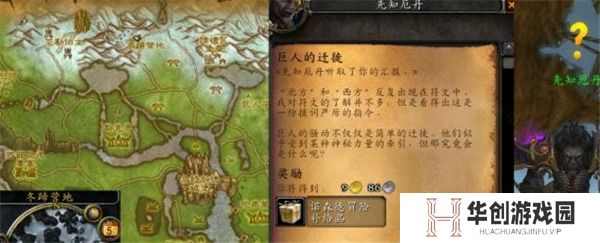 《魔兽世界》嚎风峡湾巨人的迁徙任务攻略_