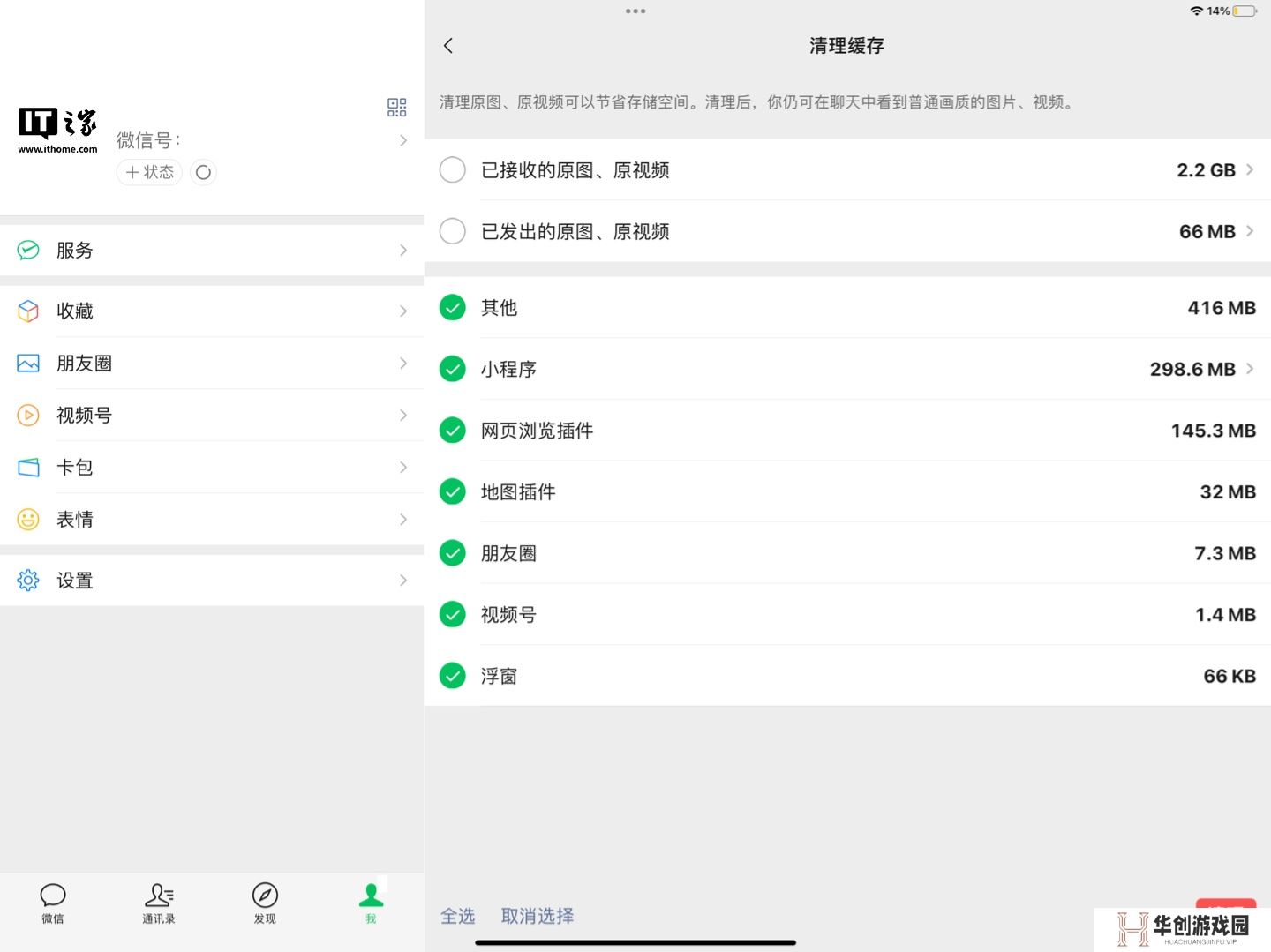 微信再次瘦身：支持主动清理原图、原视频，优化聊天记录的空间占用