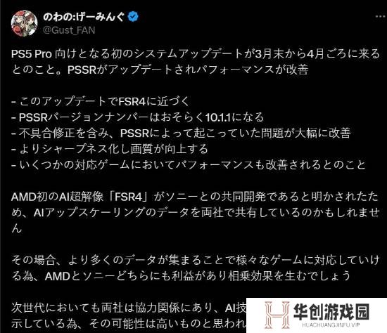 曝PS5 Pro即将迎来首次系统更新：强化PSSR性能修复画面问题