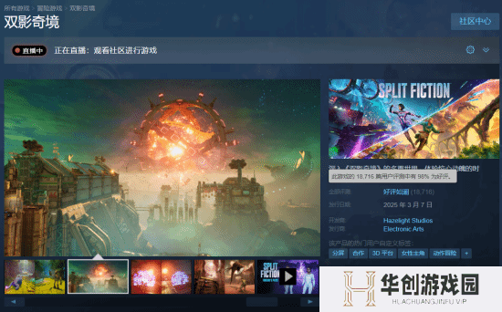 《双影奇境》Steam销售额超5亿元！预估销量近200万